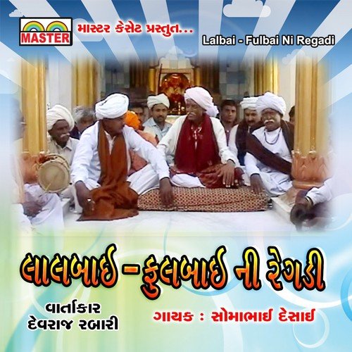 Lalbai   Fulbai Ni Regadi, Pt. 2 - Somabhai Desai