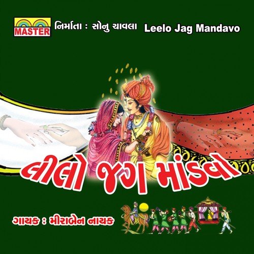 Bhav Te Bhav Ni Bandhel - Meeraben Nayak