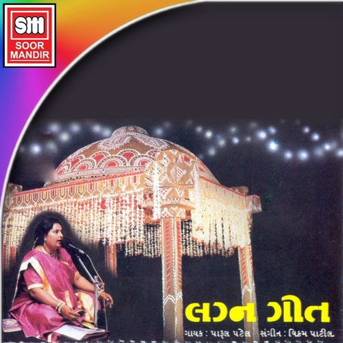 Mata Yashoda Poke Chhe Raivar - Parul Patel