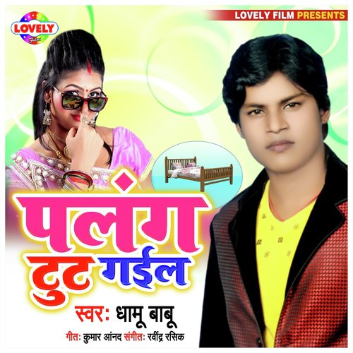 Palang Tut Gail - Dhamu Babu