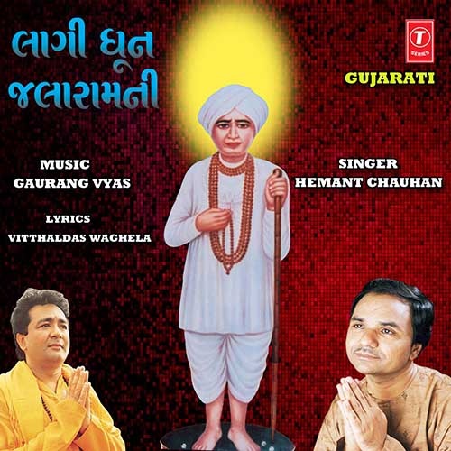 Jalaramani Dhun - Hemant Chauhan