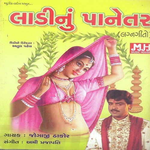 Aacha Aacha Lehariya - Jogaji Thakor