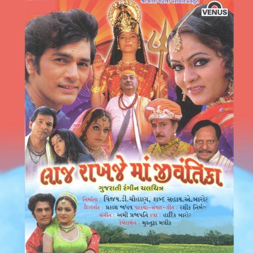 Maa Tari Utari Aarti (Aarti) Utaro Maa Jeevantika Ni - Ami Prajapati