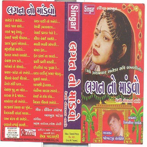 Kali Kali Vadli - Popatji Thakor