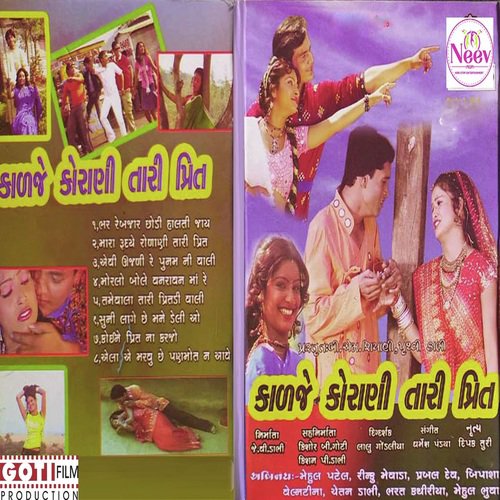 Mara Rudiye Rorani Tari Preet - Himanshu Raval, Kinjal, Jayesh Dave