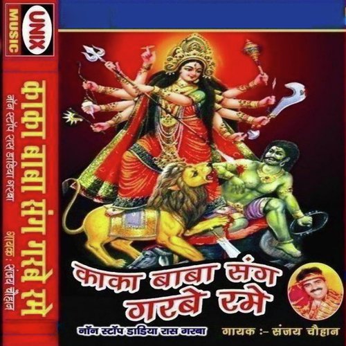 Kaka Baba Sang Garba Rame Part 1 - Sanjay Chouhan