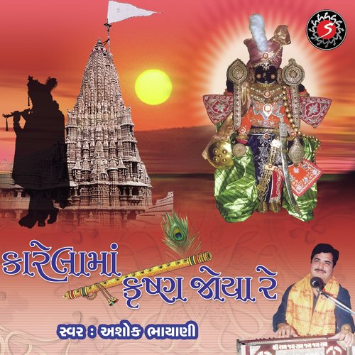 Dwarika No Nath Bhajo Radhe Govind - Ashok Bhayani