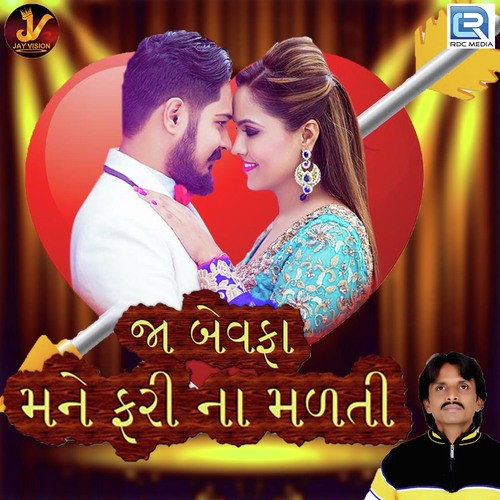Ja Bewafa Mane Fari Na Malati - Rohit Thakor