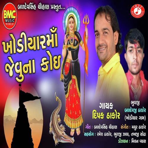 Khodiyar Maa Jevu Na Koi - Dipak Thakor