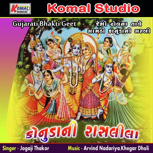 He Vale Partham Rashi Pruthvi - Jogaji Thakor