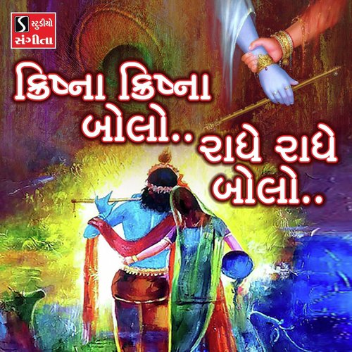 Krishna Krishna Bolo Radhe Radhe Bolo - Sachin Limiye, Ami Joshi