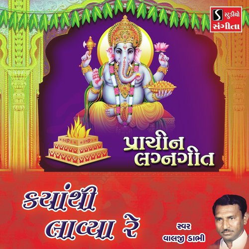 Kyathi Laviya Re - Valji Dabhi