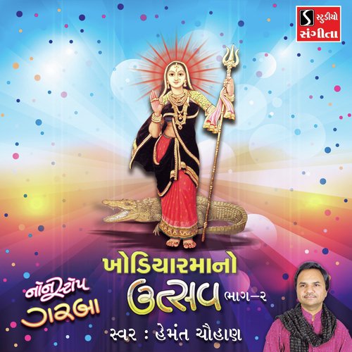 Khodiyar Maa No Utsav, Pt. 2 - Hemant Chauhan