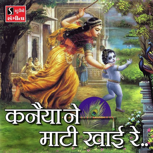 Kanhaiya Ne Maati Khaayi Re - Ami Joshi