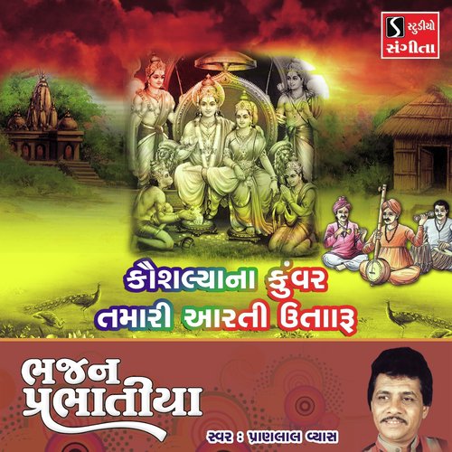 Kaushaliya Na Kuvar Tamari Aarti Utaru - Pranlal Vyas