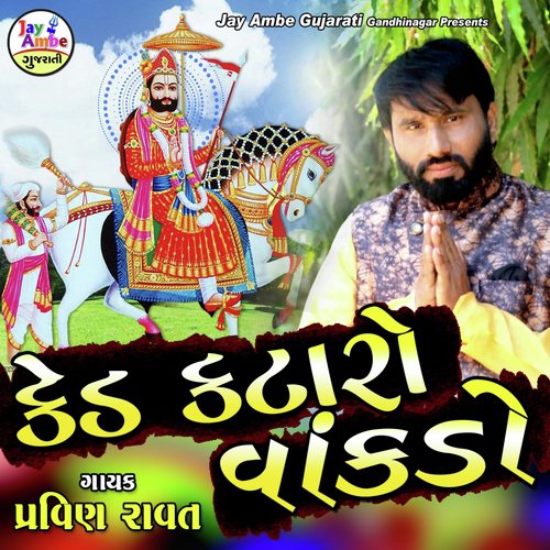 Ked Kataro Vakado - Pravin Ravat