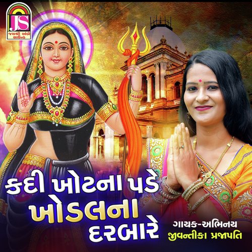 Kadi Khotana Pade KhodalNa Darbare - Jivntika Prajapati