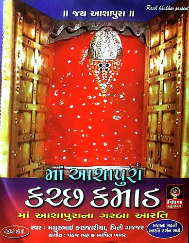 Madi Te Parche Purya Madh Ma - Mathur Kanjariya, Prity Gajjar