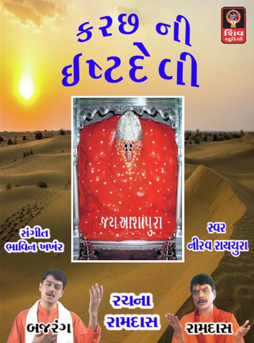 Haal Tapuda Haal - Nirav Raichura