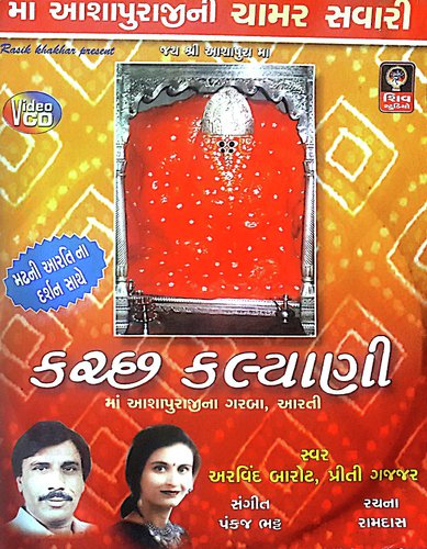 Madh Ma Ude re Gulal - Arvind Barot, Prity Gajjar