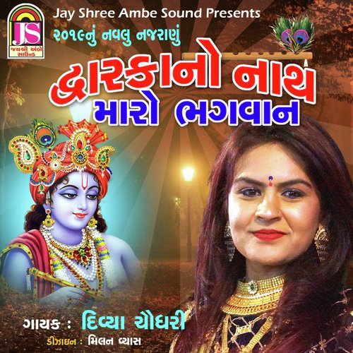 Dwarika No Nath Maro Bhagwan - Divya Chaudhary