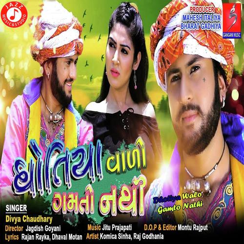 Dhotiya Walo Gamto Nathi - Divya Chaudhary