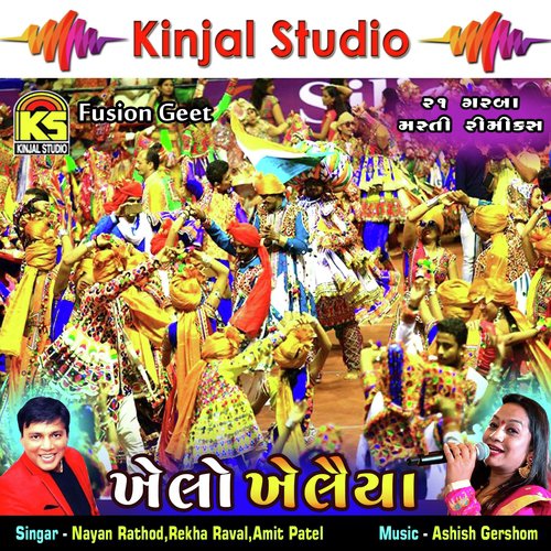Aav Chori Re - Nayan Rathod, Rekha Raval, Amit Patel