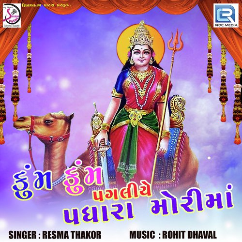 Kum Kum Pagaliye Padharo Morima - Reshma Thakor