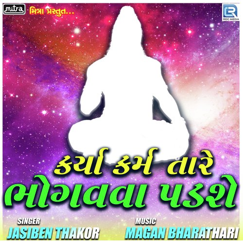 Karya Karam Tare Bhogvva Padse - Jasiben Thakor