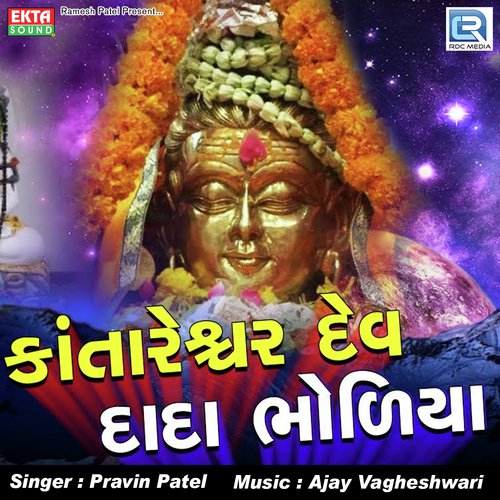 Kantareshwar Dev Dada Bhodiya - Pravin Patel