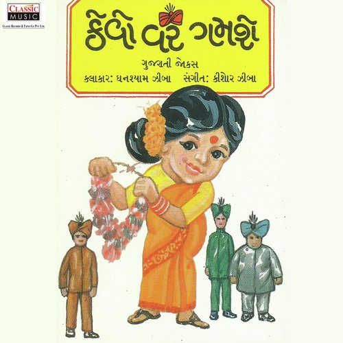 Kevo Var Gamshe   Part 1 - Ghanshyam Ziba