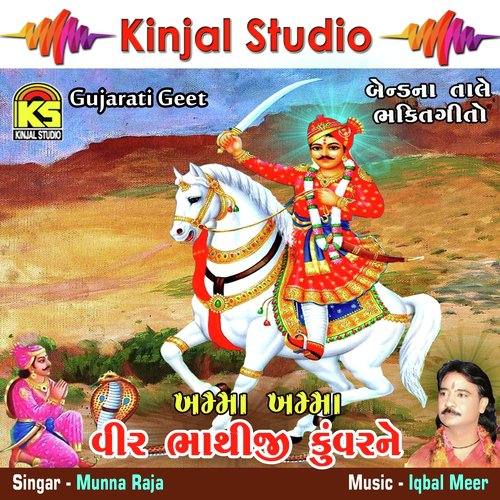 Ammer Karya Rathodi Kul Jo - Munna Raja