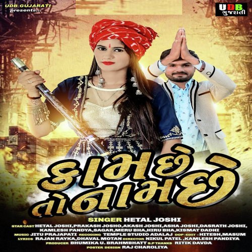 Kam Che to Nam Che - Hetal Joshi