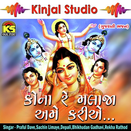 Jeev Sahane Fare Che Guman Maa - Various Artists