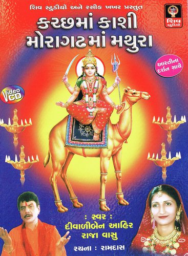 Farara madi Re - Diwaliben Ahir