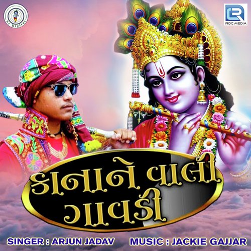 Kanane Vali Gavadi - Arjun Jadav
