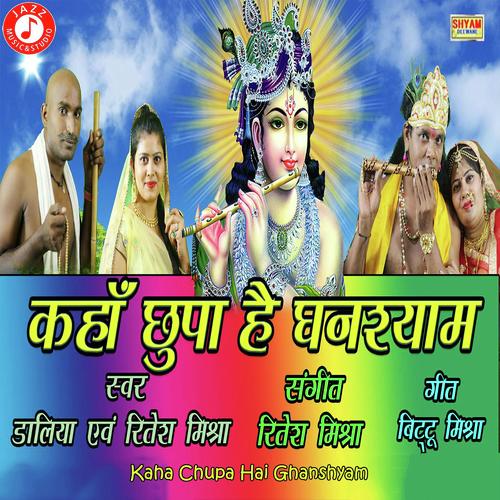 Kaha Chupa Hai Ghanshyam - Ritesh Mishra, Dalia, Ritesh Mishra