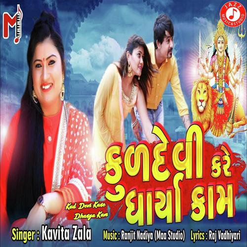 Kud Devi Kare Dharya Kam - Kavita Zala