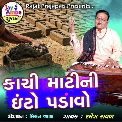 Kachi Mati Ni Ito Padavo - Ramesh Raval