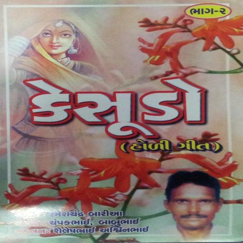 Aavdi Vaar Cho Rahelo - Rameshchandra Bariya