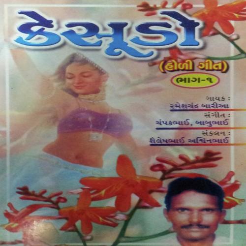 Kako Ne Bhatrijo Re - Rameshchandra Bariya