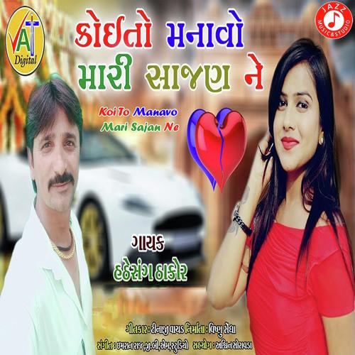 Koi To Manavo Mari Sajan Ne - Hathesang  Thakor