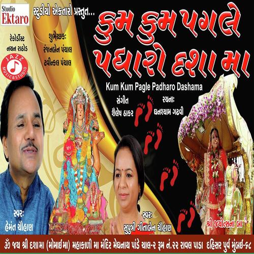 Kum Kum Pagle Padharo Dasha Maa - Hemmant Chuhan, Gitaben Chauhan, Hemmant Chuhan