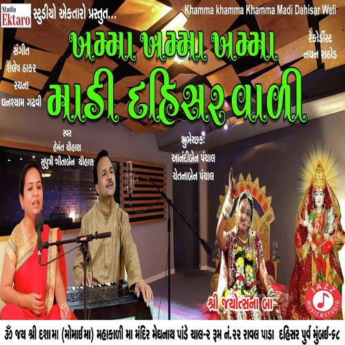Khamma Khamma Madi Dahisar Wali - Hemmant Chuhan, Gitaben Chauhan, Hemmant Chuhan