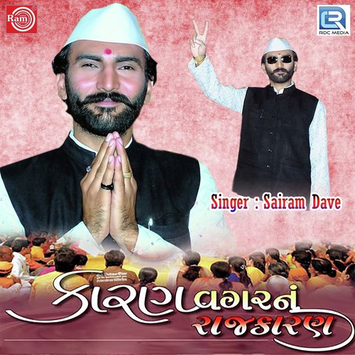Mahatma Gandhi Ni Maa Bani Jay - Sairam Dave