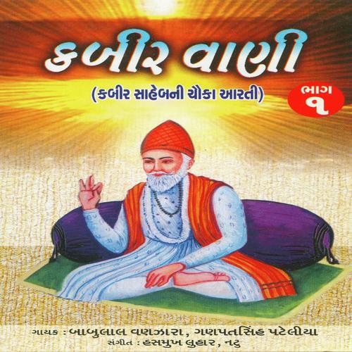 Sadguru Din Dayal - Babulal Vanjhara