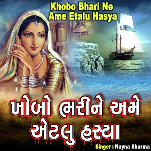 Khobo Bhari Ne Ame Eatlu Hasya - Nayna Sharma