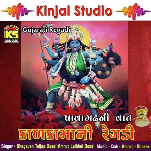 Pavagadhni Vaat, Pt. 1 - Bhagavanbhai Desai, Amrutlal Desai
