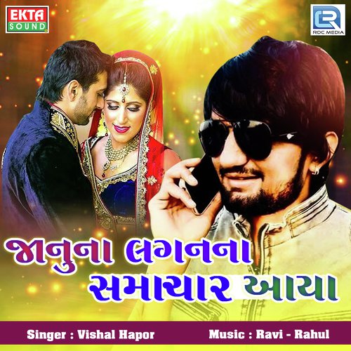 Janu Na Lagan Na Hamachar Aaya - Ravi Khoraj