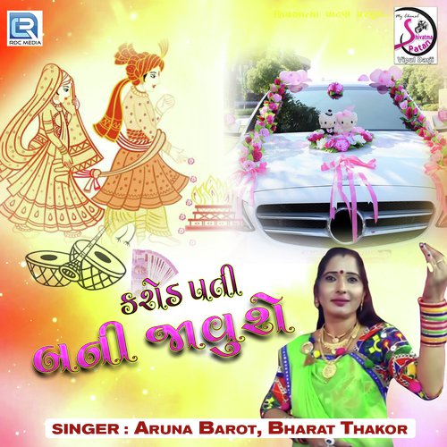 Karodpati Bani Javu Chhe - Bharat Thakor, Aruna Barot